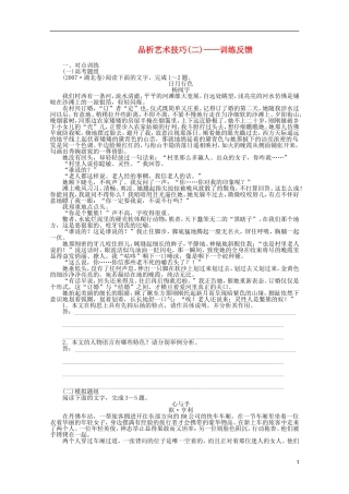 2014届高考语文一轮复习 重点难点突破 品析艺术技巧(二)训练反馈学案 新人教版