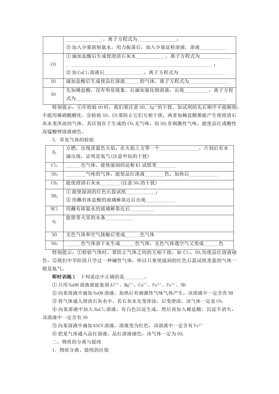 2014届高考化学一轮复习 第十单元化学实验基础第2节物质的检验、分离和提纯考纲点击教学案_第2页