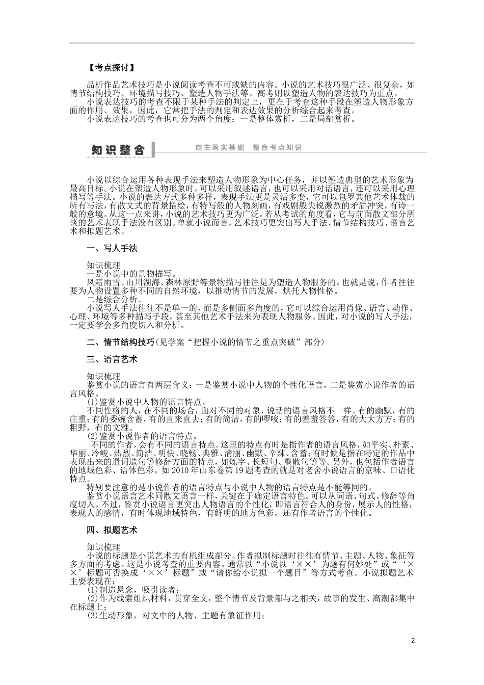 2014届高考语文一轮复习 重点难点突破 品析艺术技巧(一)题型与方法学案 新人教版_第2页