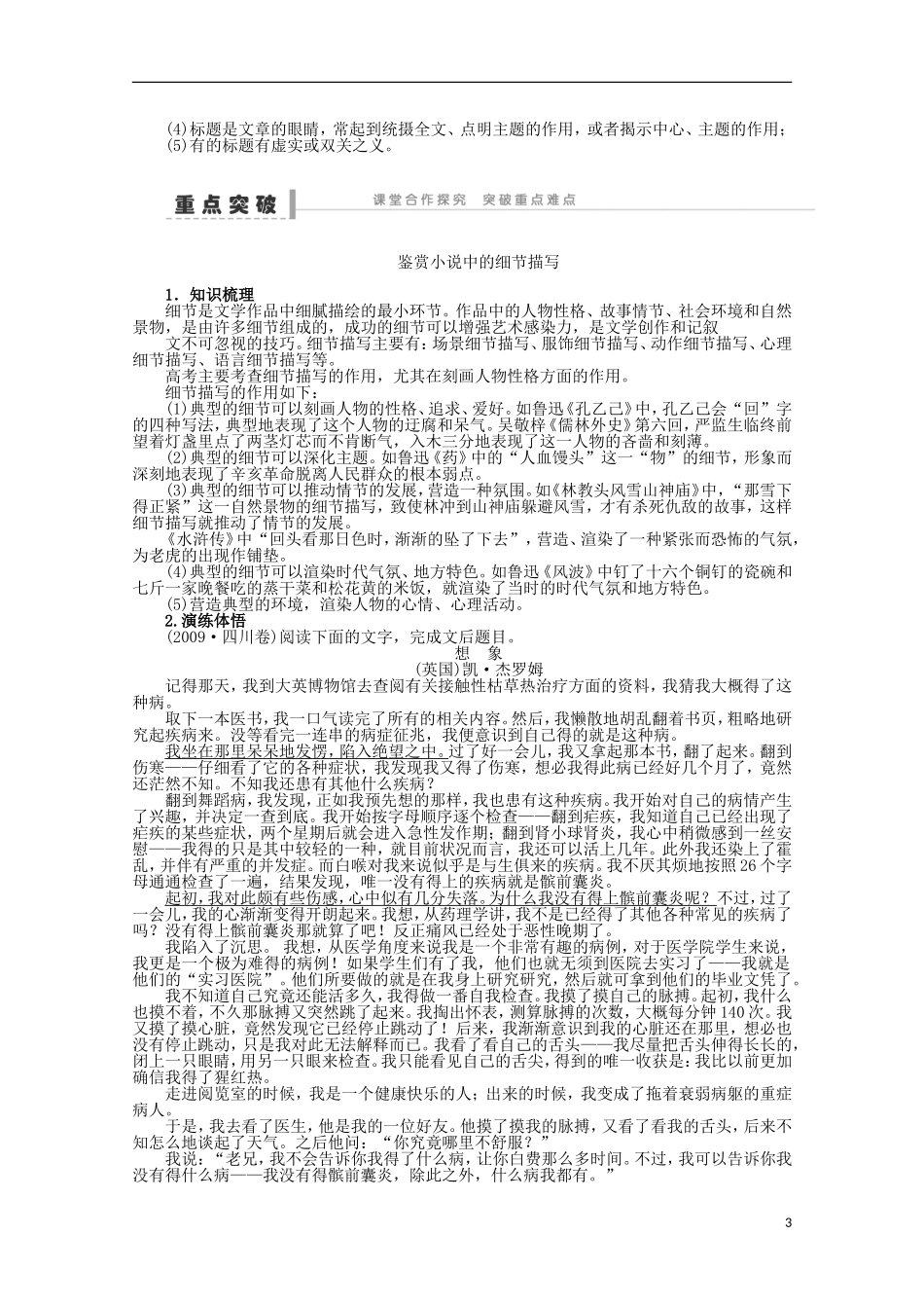 2014届高考语文一轮复习 重点难点突破 品析艺术技巧(一)题型与方法学案 新人教版_第3页
