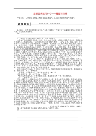 2014届高考语文一轮复习 重点难点突破 品析艺术技巧(一)题型与方法学案 新人教版