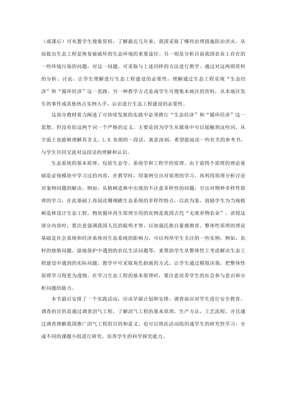 2014届高考生物二轮复习 2.1《生态工程》教案 中图版选修3_第2页