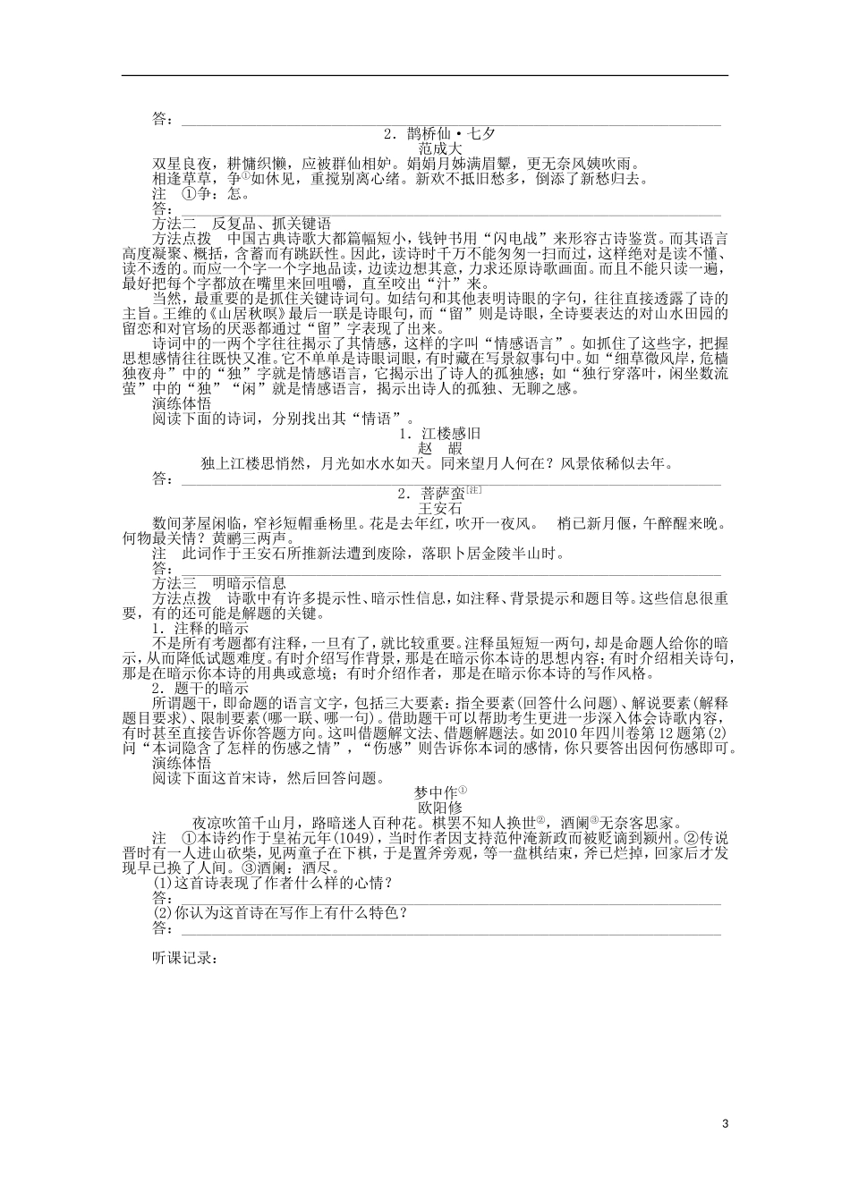 2014届高考语文一轮复习 重点难点突破 如何读懂古诗学案 新人教版_第3页