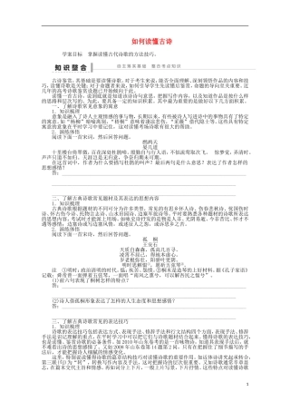 2014届高考语文一轮复习 重点难点突破 如何读懂古诗学案 新人教版