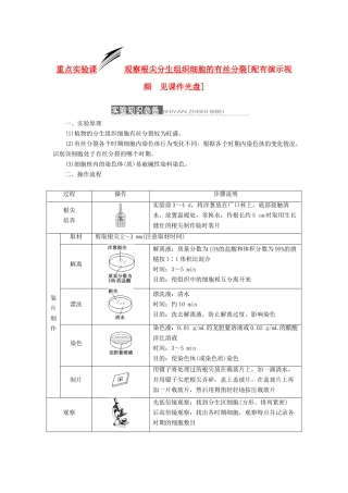 2014届高三生物一轮复习 重点实验课 观察根尖分生组织细胞的有丝分裂 新人教版