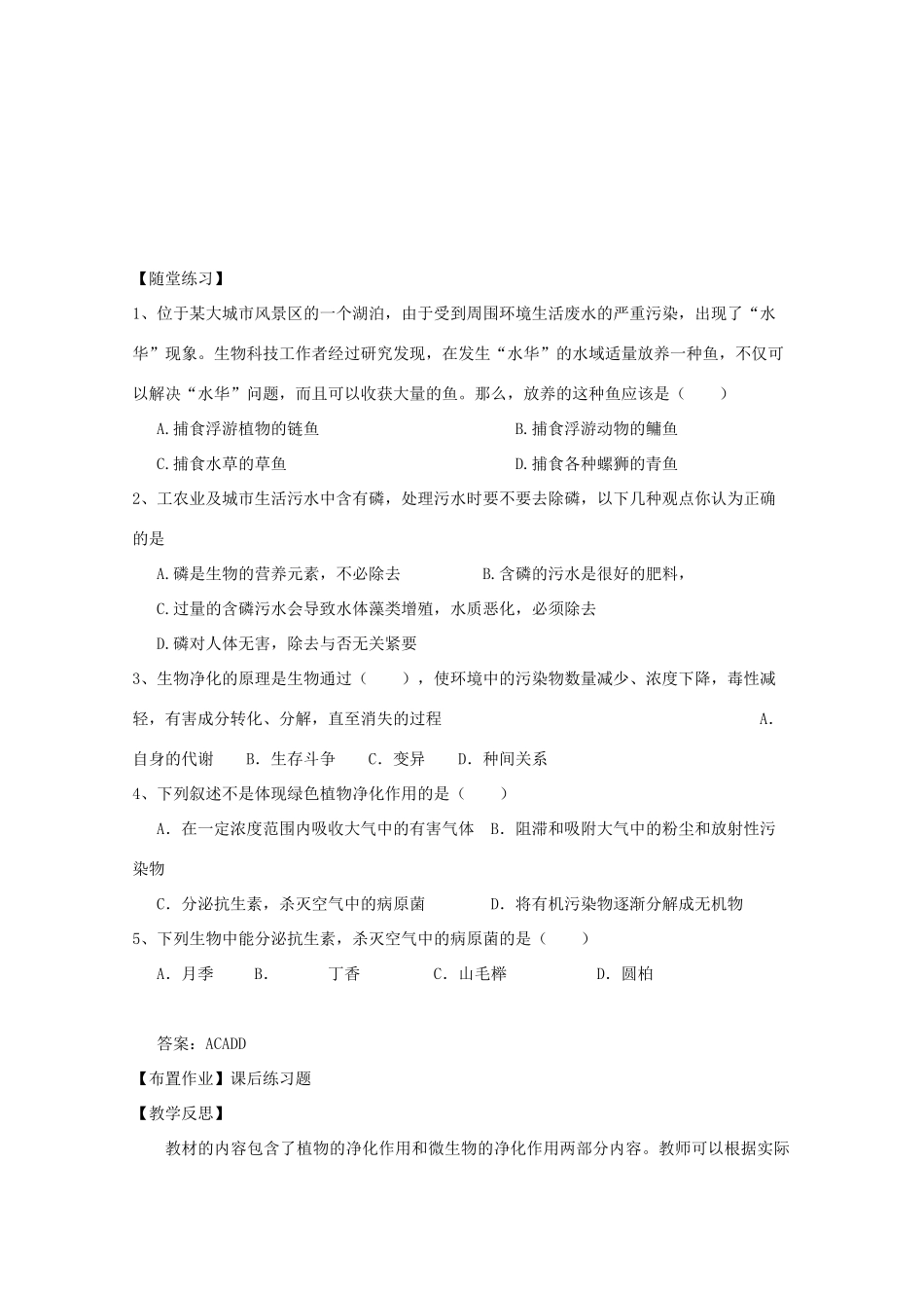 2014届高考生物二轮复习 2.1《生物污染与生物净化》教案 中图版选修2_第3页