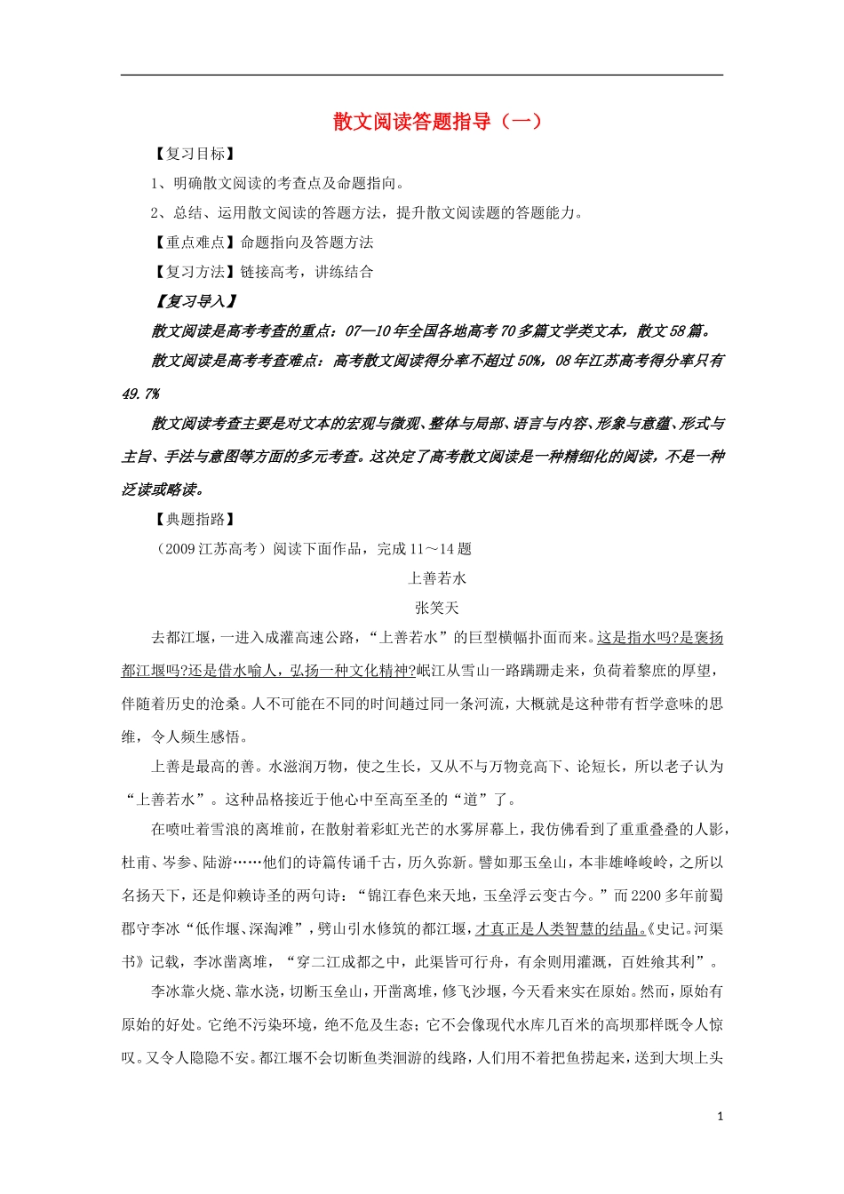 2014届高考语文一轮复习 重点难点突破 散文阅读答题指导学案 新人教版_第1页