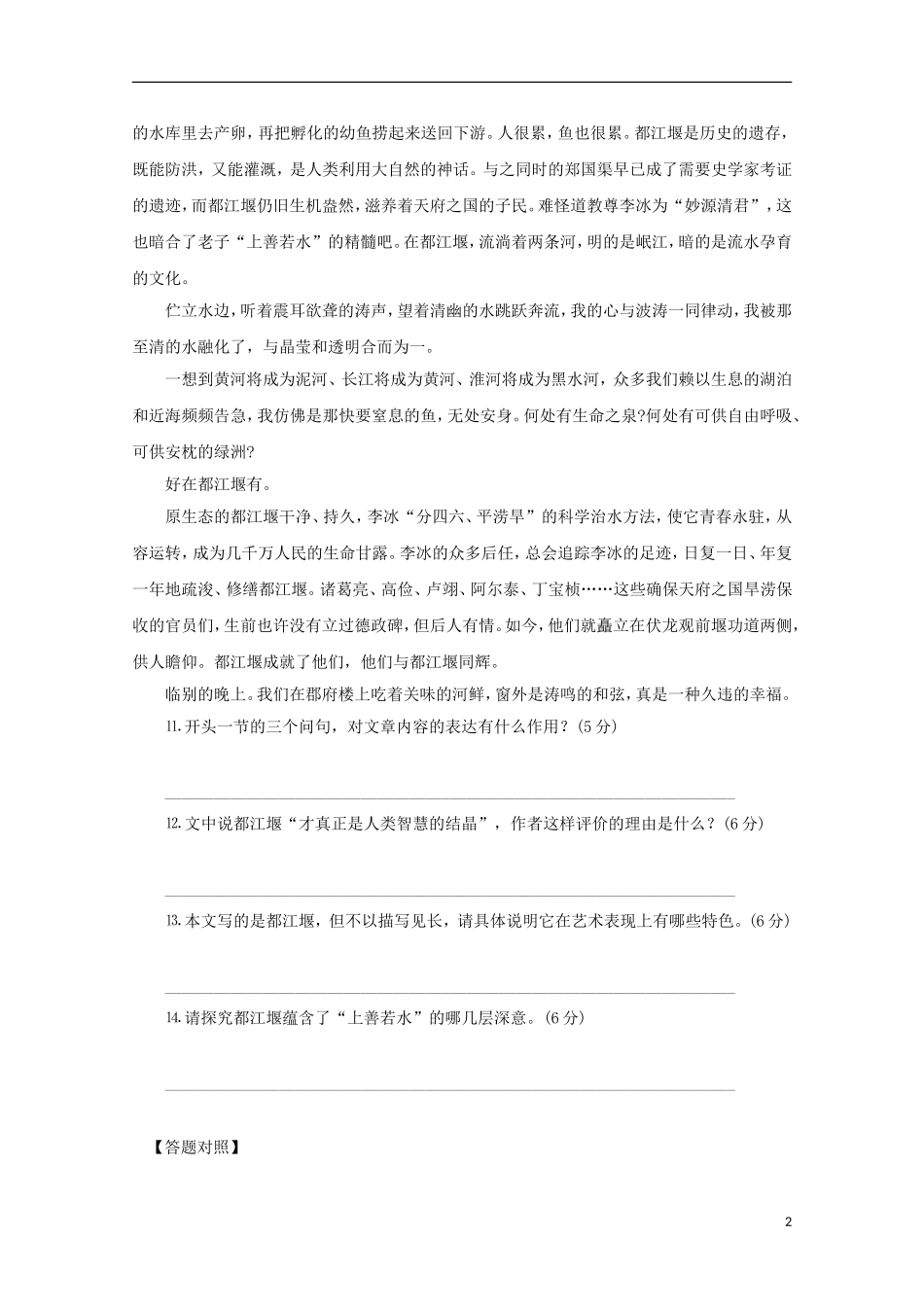 2014届高考语文一轮复习 重点难点突破 散文阅读答题指导学案 新人教版_第2页