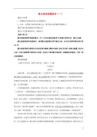 2014届高考语文一轮复习 重点难点突破 散文阅读答题指导学案 新人教版