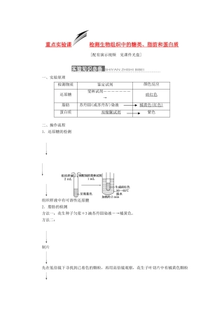 2014届高三生物一轮复习 重点实验课 检测生物组织中的糖类、脂肪和蛋白质 新人教版