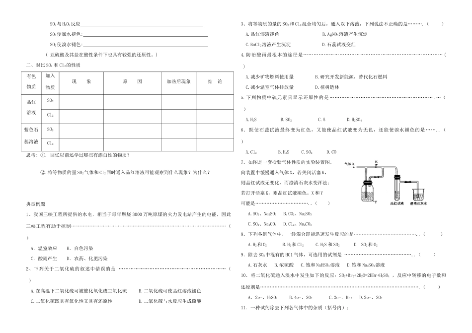2014年高中化学 专题四 硫、氮和可持续发展 二氧化硫的性质和作用导学案 苏教版必修1_第2页
