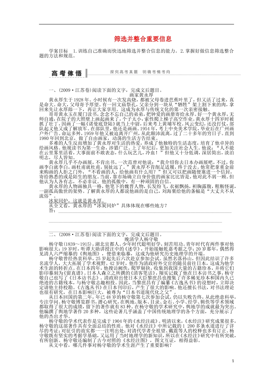 2014届高考语文一轮复习 重点难点突破 筛选并整合重要信息学案 新人教版_第1页
