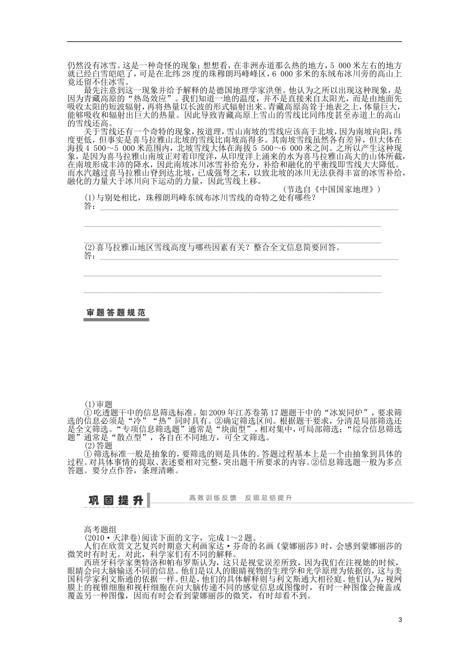 2014届高考语文一轮复习 重点难点突破 筛选并整合重要信息学案 新人教版_第3页