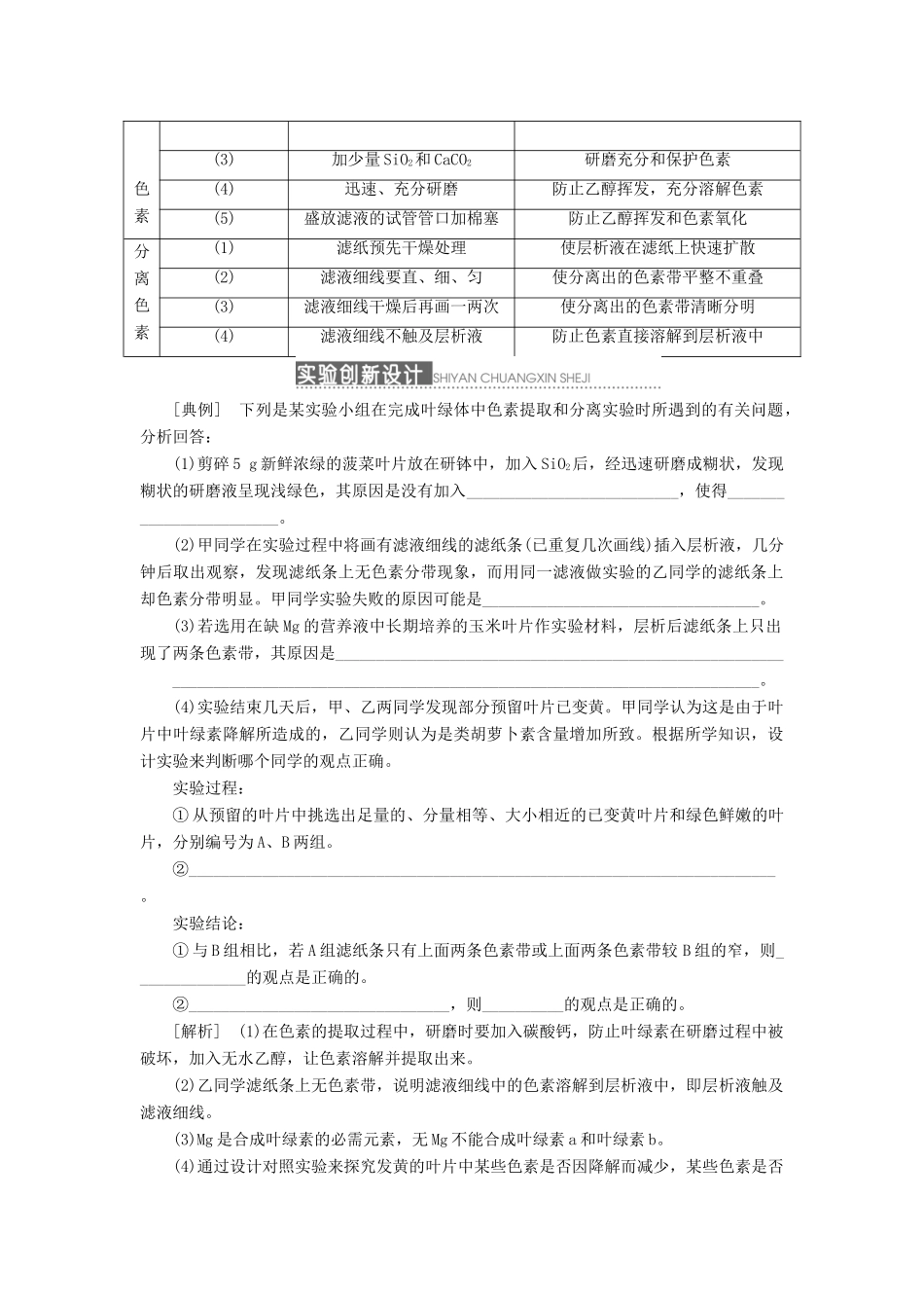 2014届高三生物一轮复习 重点实验课 绿叶中色素的提取和分离 新人教版_第2页
