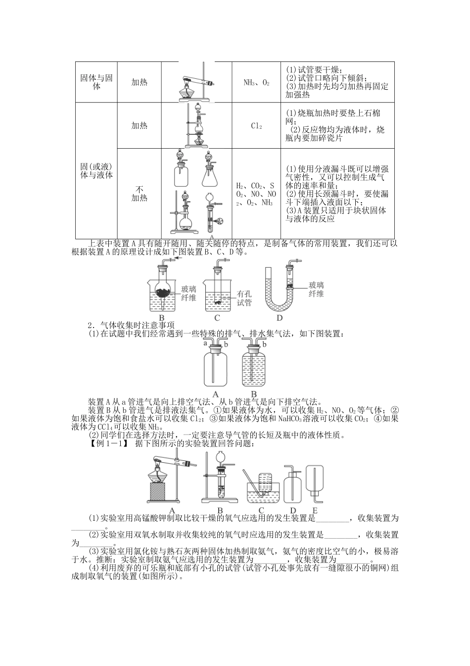 2014届高考化学一轮复习 第十单元化学实验基础第3节物质的制备、实验方案的设计与评价考纲点击教学案_第2页