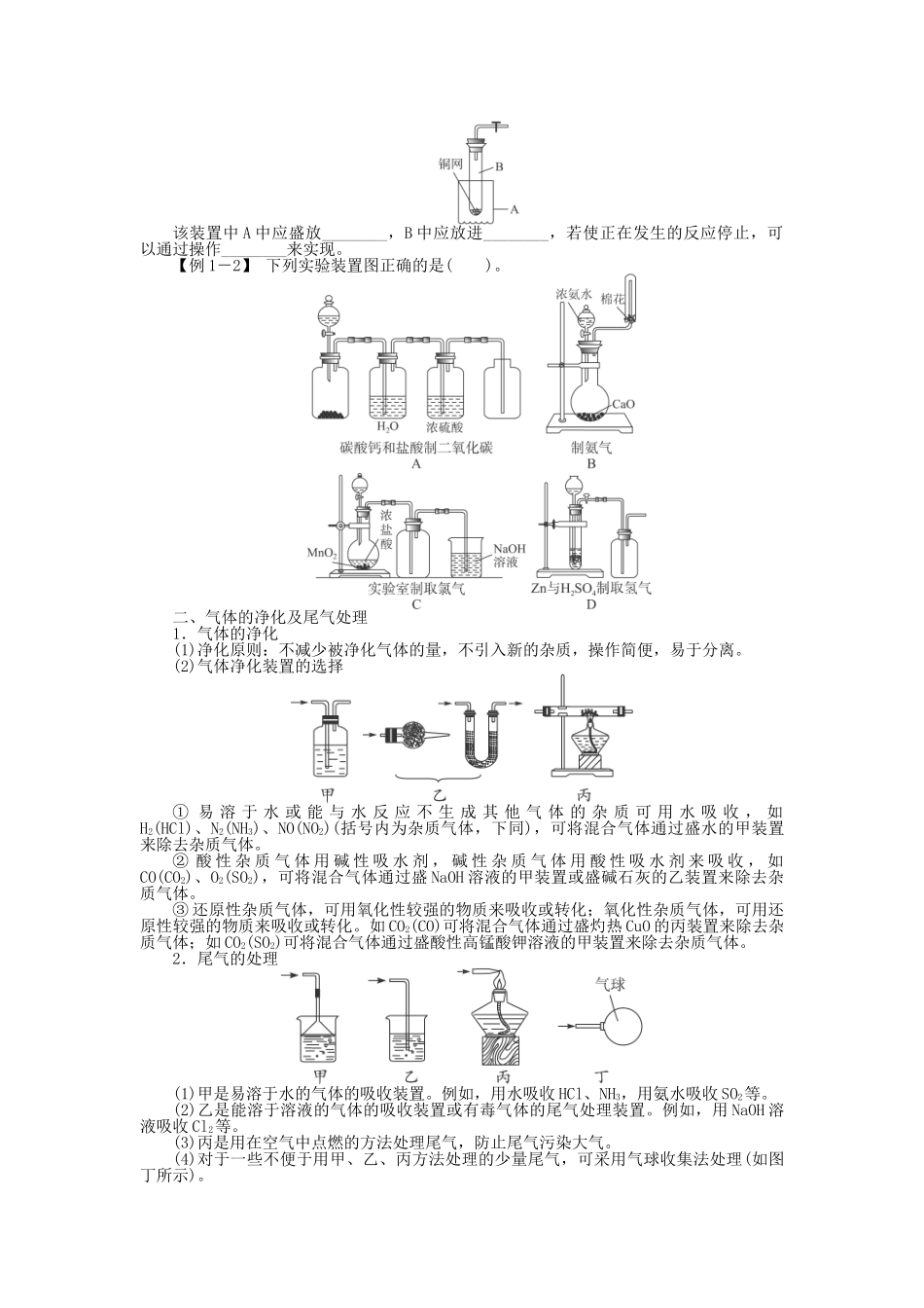 2014届高考化学一轮复习 第十单元化学实验基础第3节物质的制备、实验方案的设计与评价考纲点击教学案_第3页