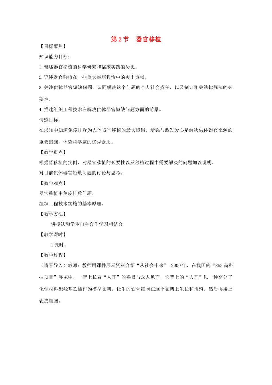 2014届高考生物二轮复习 3.1.2《器官移植》教案 中图版选修2_第1页