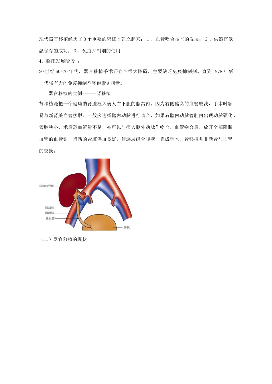 2014届高考生物二轮复习 3.1.2《器官移植》教案 中图版选修2_第3页