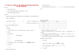 2014年高中化学 专题四 硫、氮和可持续发展 硫和含硫化合物的相互转化导学案 苏教版必修1