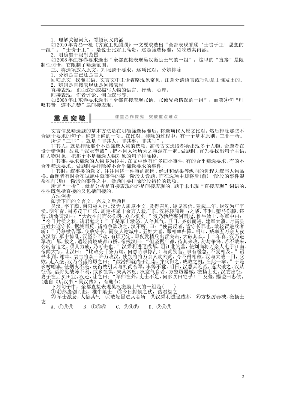 2014届高考语文一轮复习 重点难点突破 筛选信息学案 新人教版_第2页