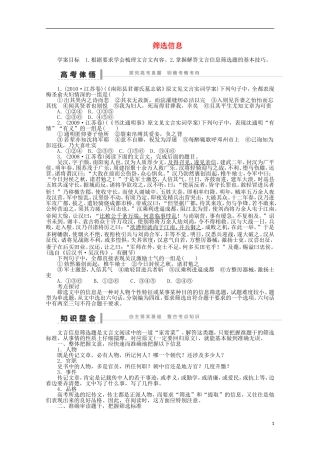 2014届高考语文一轮复习 重点难点突破 筛选信息学案 新人教版