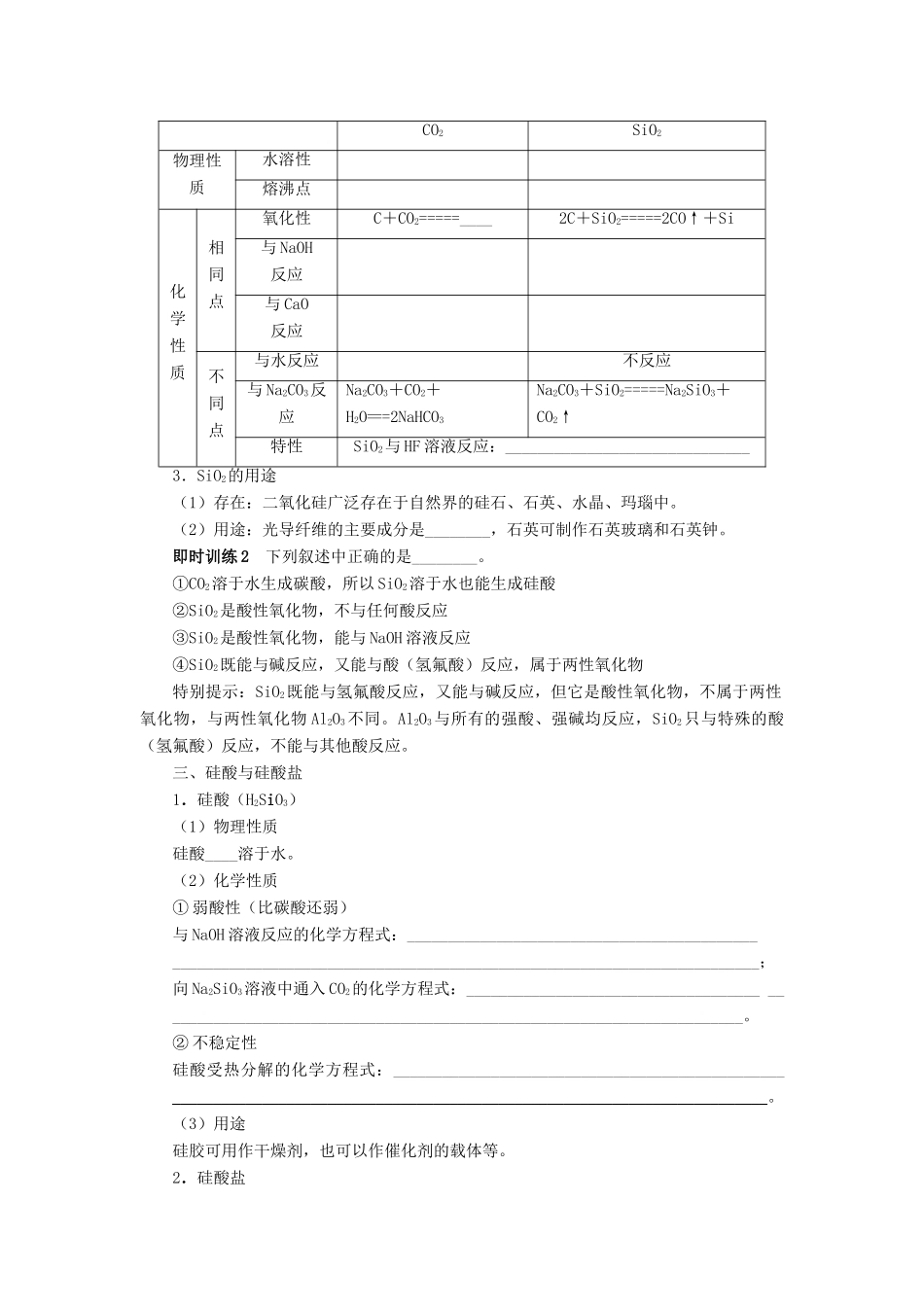 2014届高考化学一轮复习 第四单元非金属及其化合物第1节无机非金属材料的主角 硅考纲点击教学案_第2页