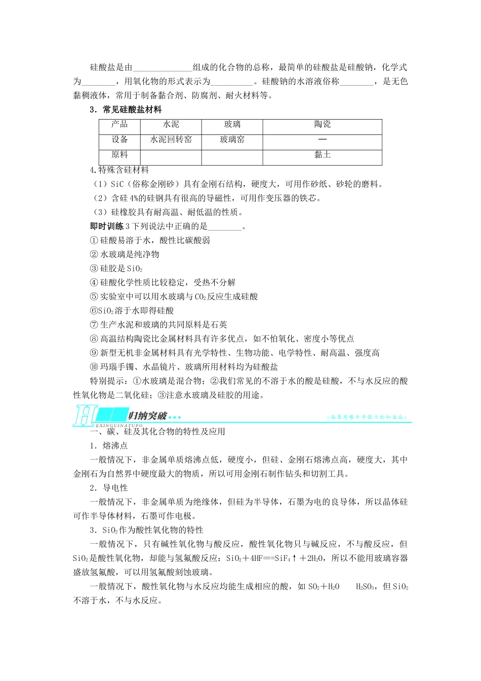 2014届高考化学一轮复习 第四单元非金属及其化合物第1节无机非金属材料的主角 硅考纲点击教学案_第3页