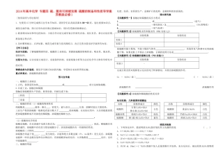 2014年高中化学 专题四 硫、氮和可持续发展 硫酸的制备和性质导学案 苏教版必修1