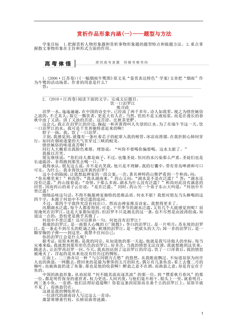 2014届高考语文一轮复习 重点难点突破 赏析作品形象内涵题型与方法学案 新人教版_第1页