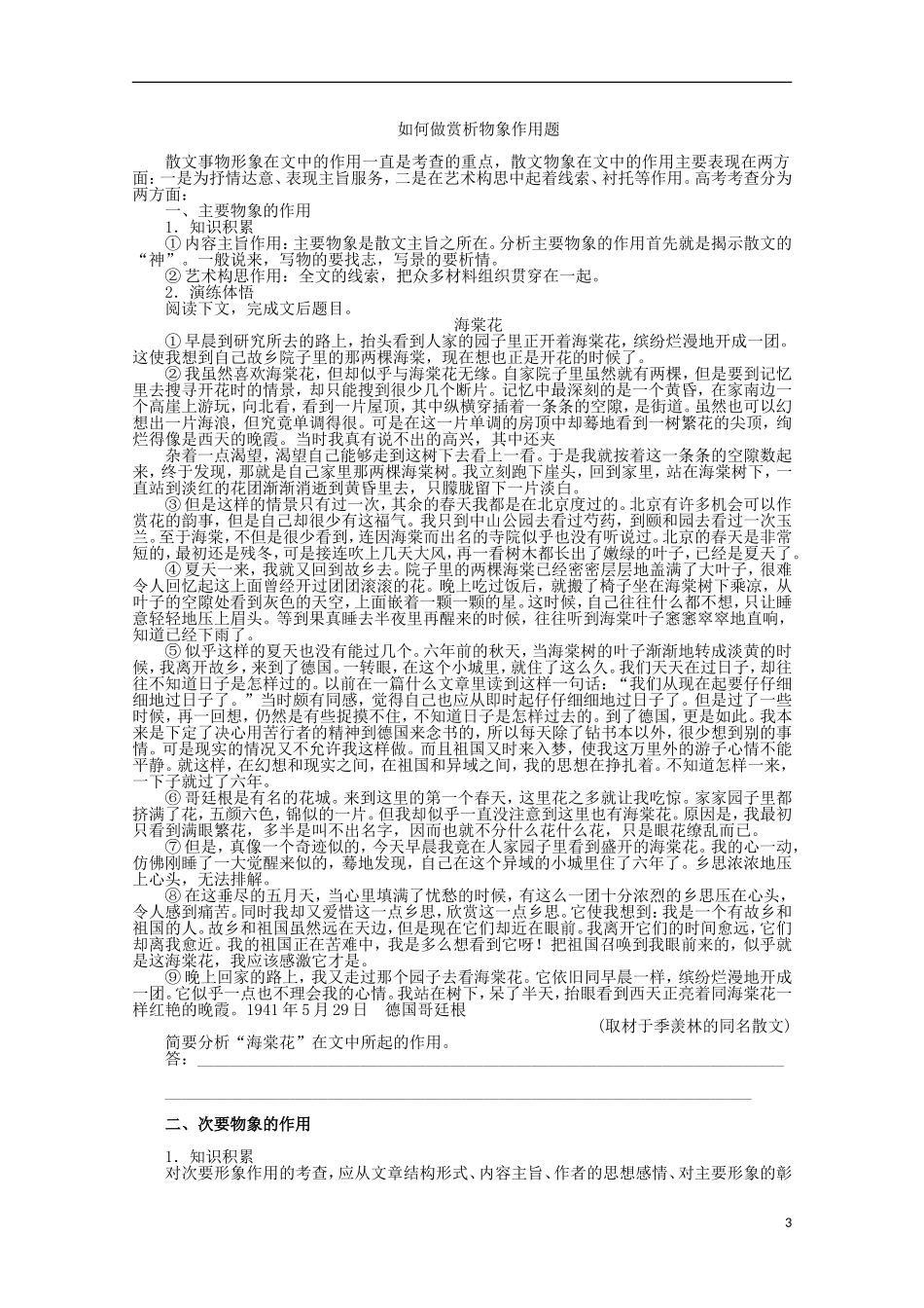 2014届高考语文一轮复习 重点难点突破 赏析作品形象内涵题型与方法学案 新人教版_第3页