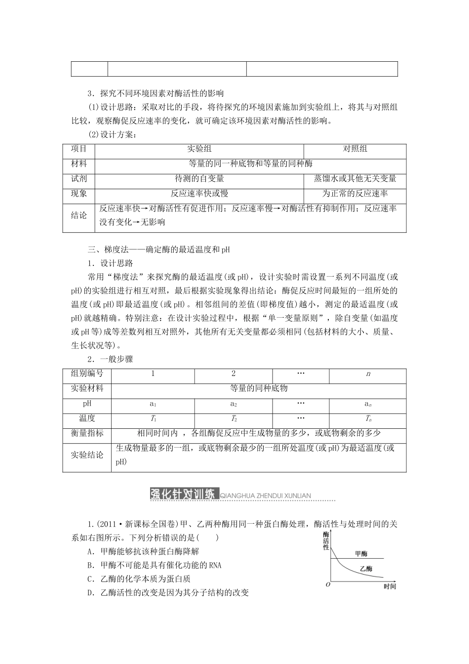 2014届高三生物一轮复习 专题培优课 破解酶实验难题的三种方法 新人教版_第2页