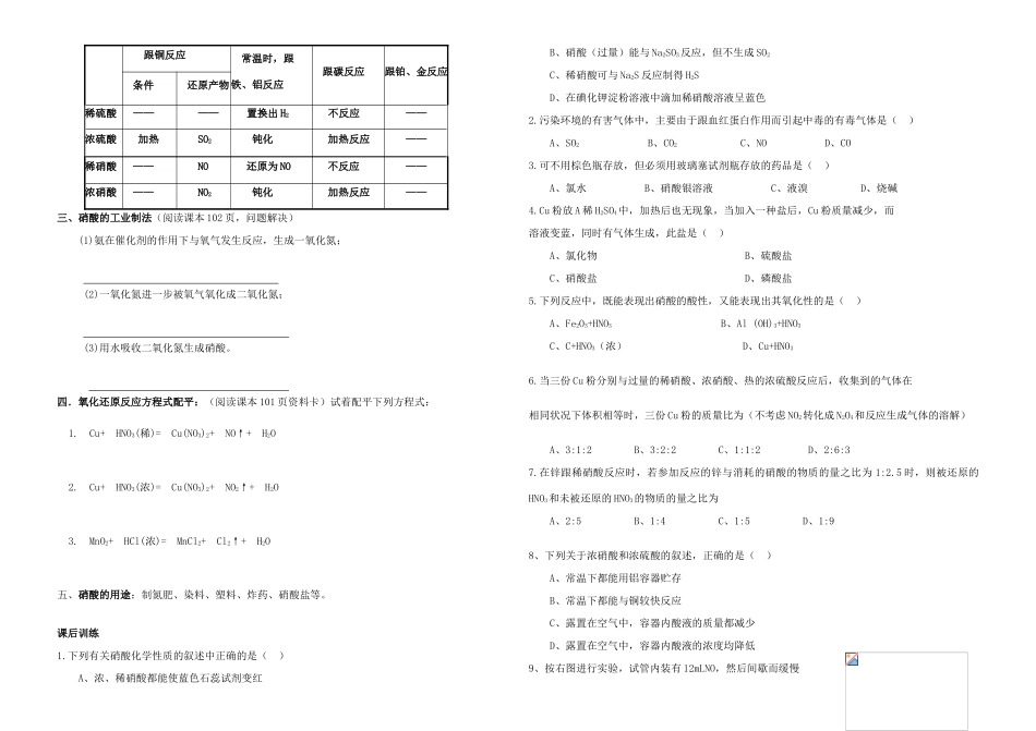 2014年高中化学 专题四 硫、氮和可持续发展 硝酸的性质导学案 苏教版必修1_第2页