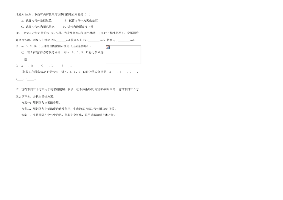 2014年高中化学 专题四 硫、氮和可持续发展 硝酸的性质导学案 苏教版必修1_第3页