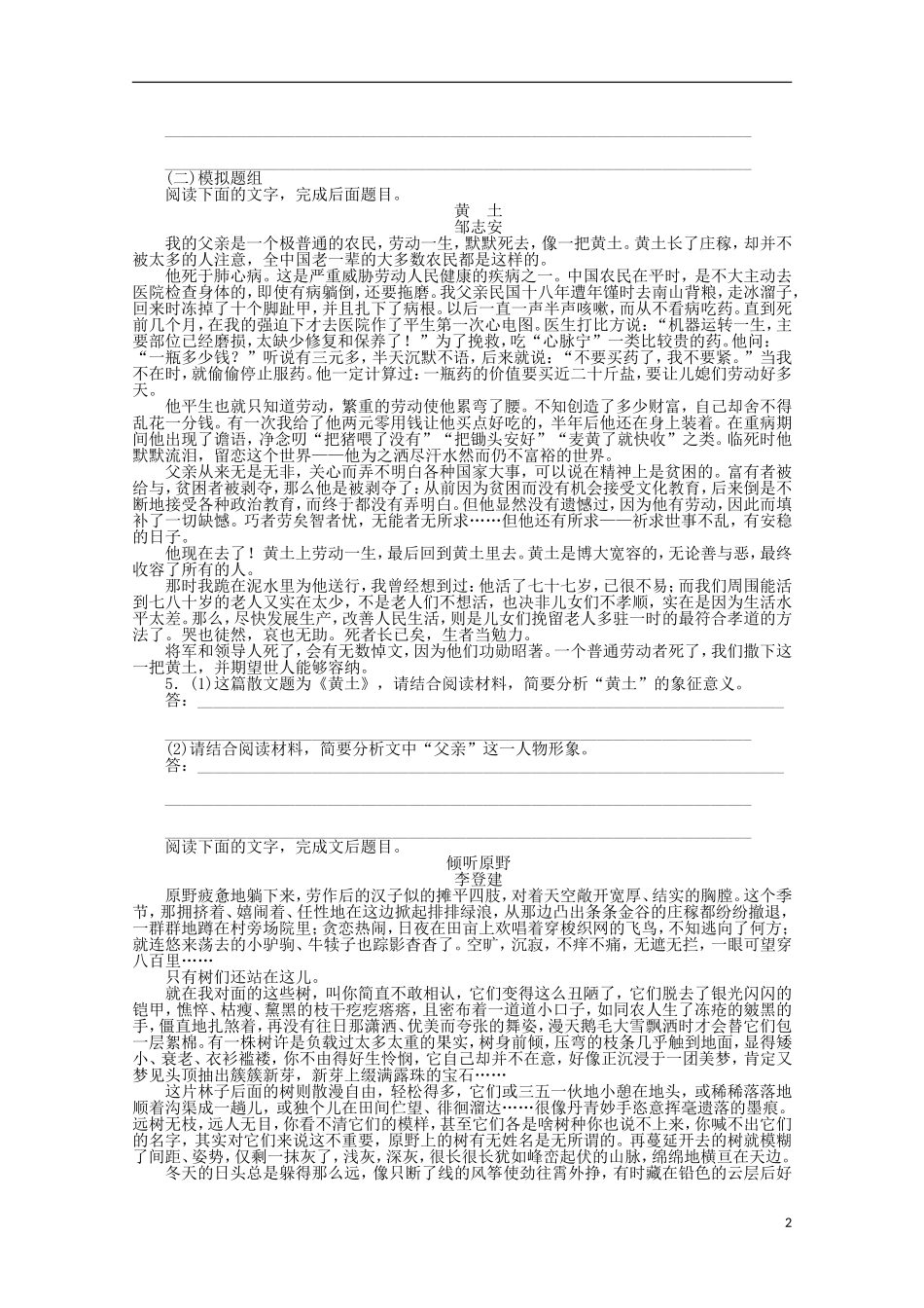 2014届高考语文一轮复习 重点难点突破 赏析作品形象内涵训练反馈学案 新人教版_第2页