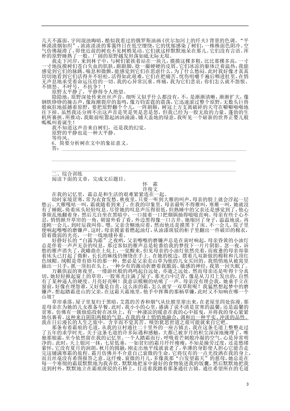2014届高考语文一轮复习 重点难点突破 赏析作品形象内涵训练反馈学案 新人教版_第3页