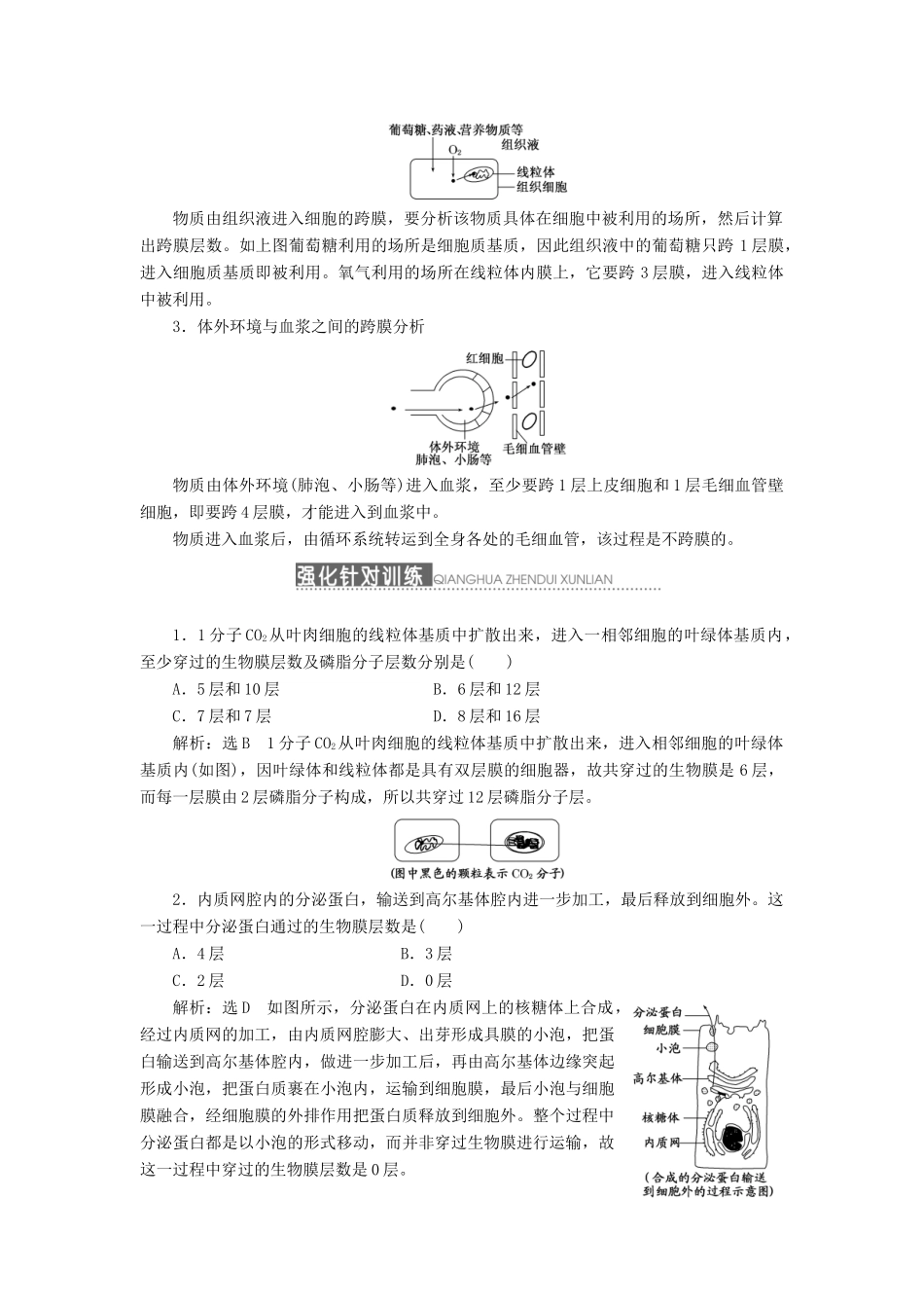 2014届高三生物一轮复习 专题培优课 巧用模型分析物质穿膜问题 新人教版_第2页