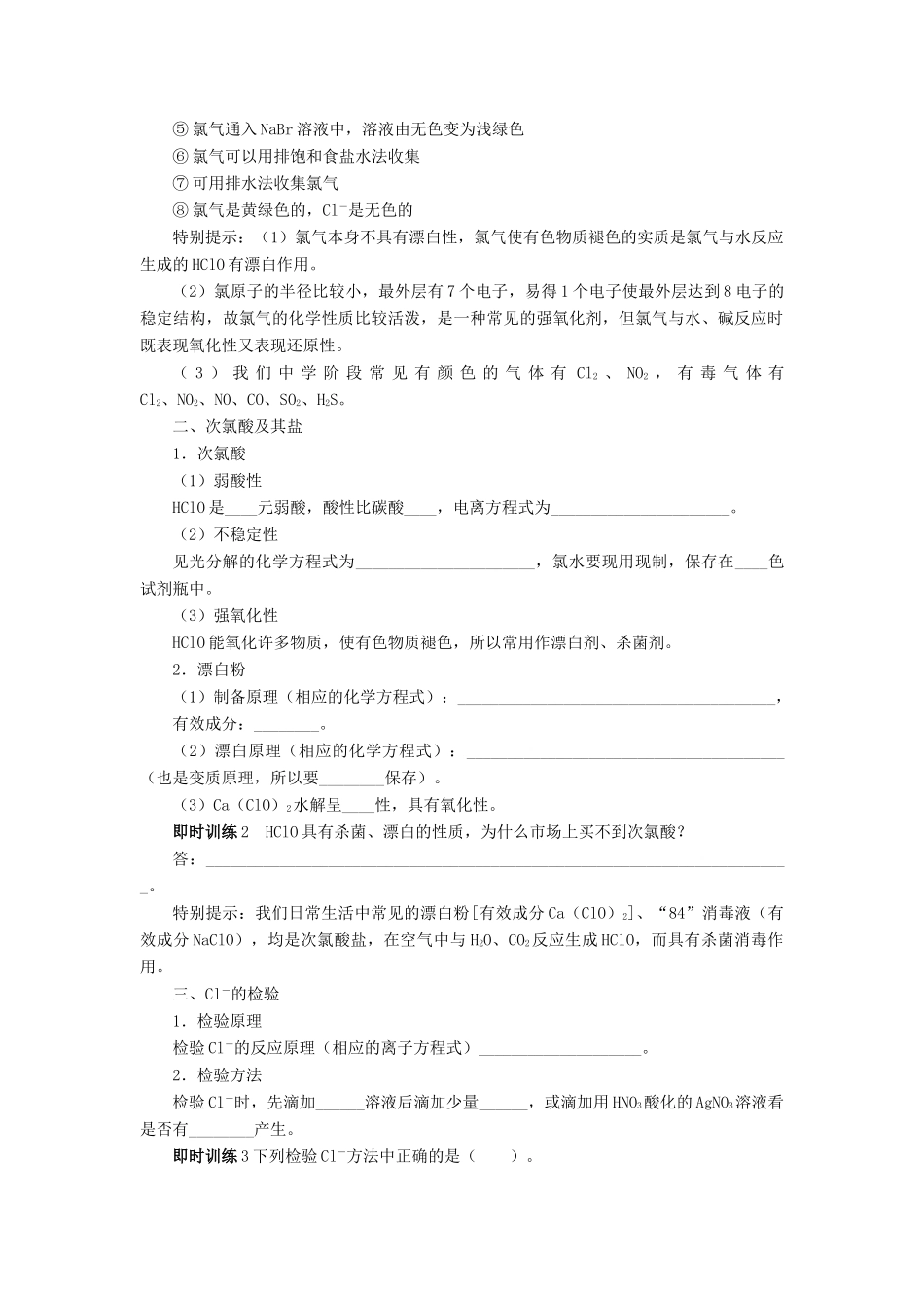 2014届高考化学一轮复习 第四单元非金属及其化合物第2节富集在海水中的元素 氯、海水资源利用考纲点击教学案_第2页