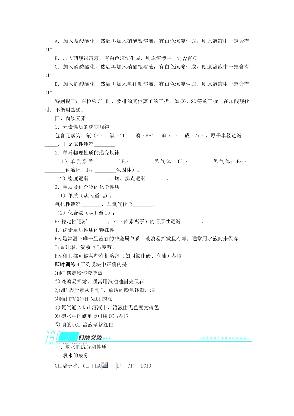 2014届高考化学一轮复习 第四单元非金属及其化合物第2节富集在海水中的元素 氯、海水资源利用考纲点击教学案_第3页