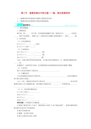 2014届高考化学一轮复习 第四单元非金属及其化合物第2节富集在海水中的元素 氯、海水资源利用考纲点击教学案
