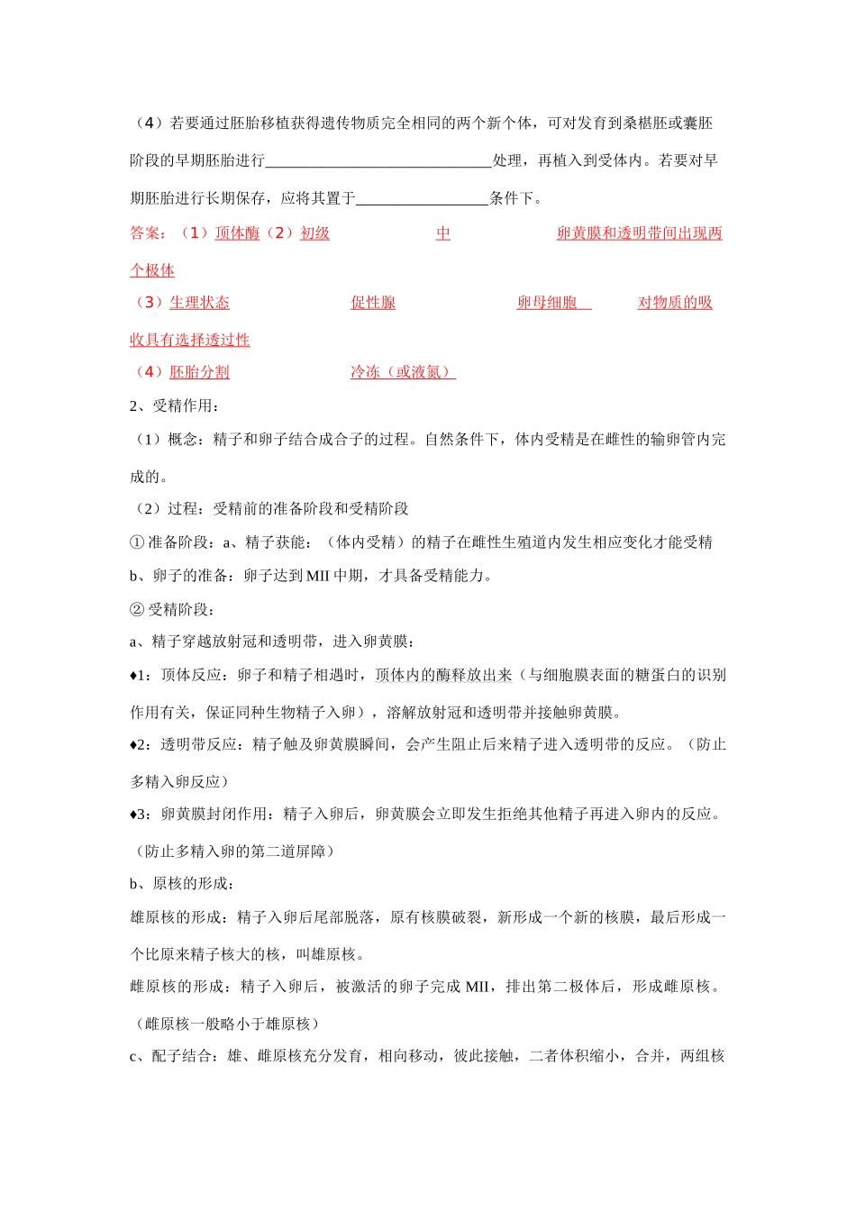 2014届高考生物二轮复习 胚胎工程教案_第3页