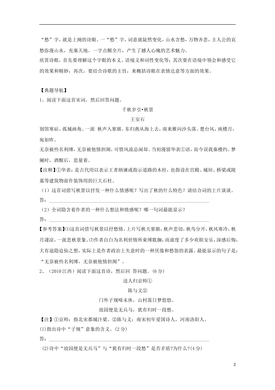 2014届高考语文一轮复习 重点难点突破 诗歌鉴赏之思想感情学案 新人教版_第2页