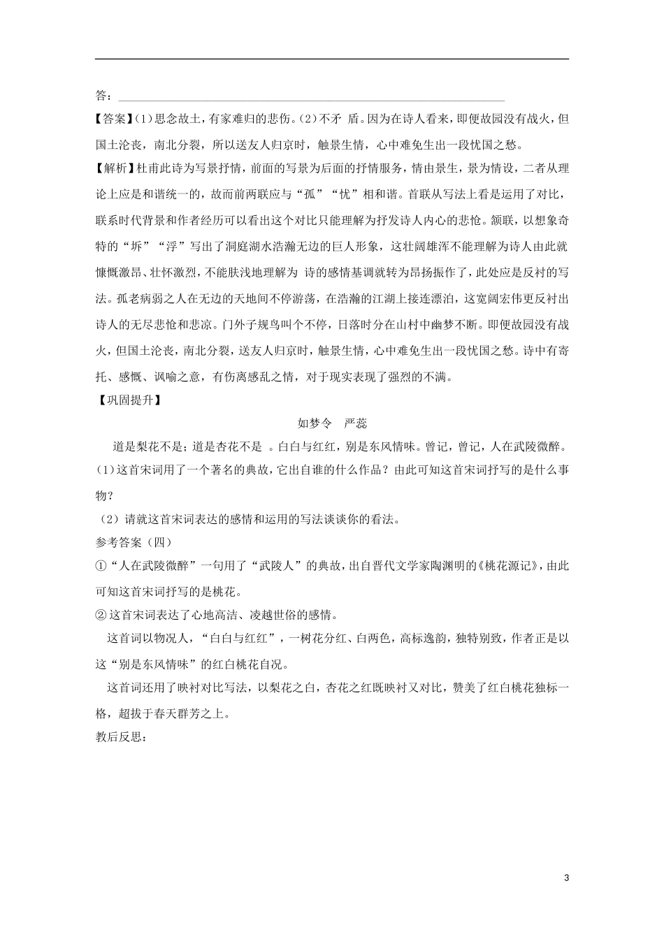 2014届高考语文一轮复习 重点难点突破 诗歌鉴赏之思想感情学案 新人教版_第3页