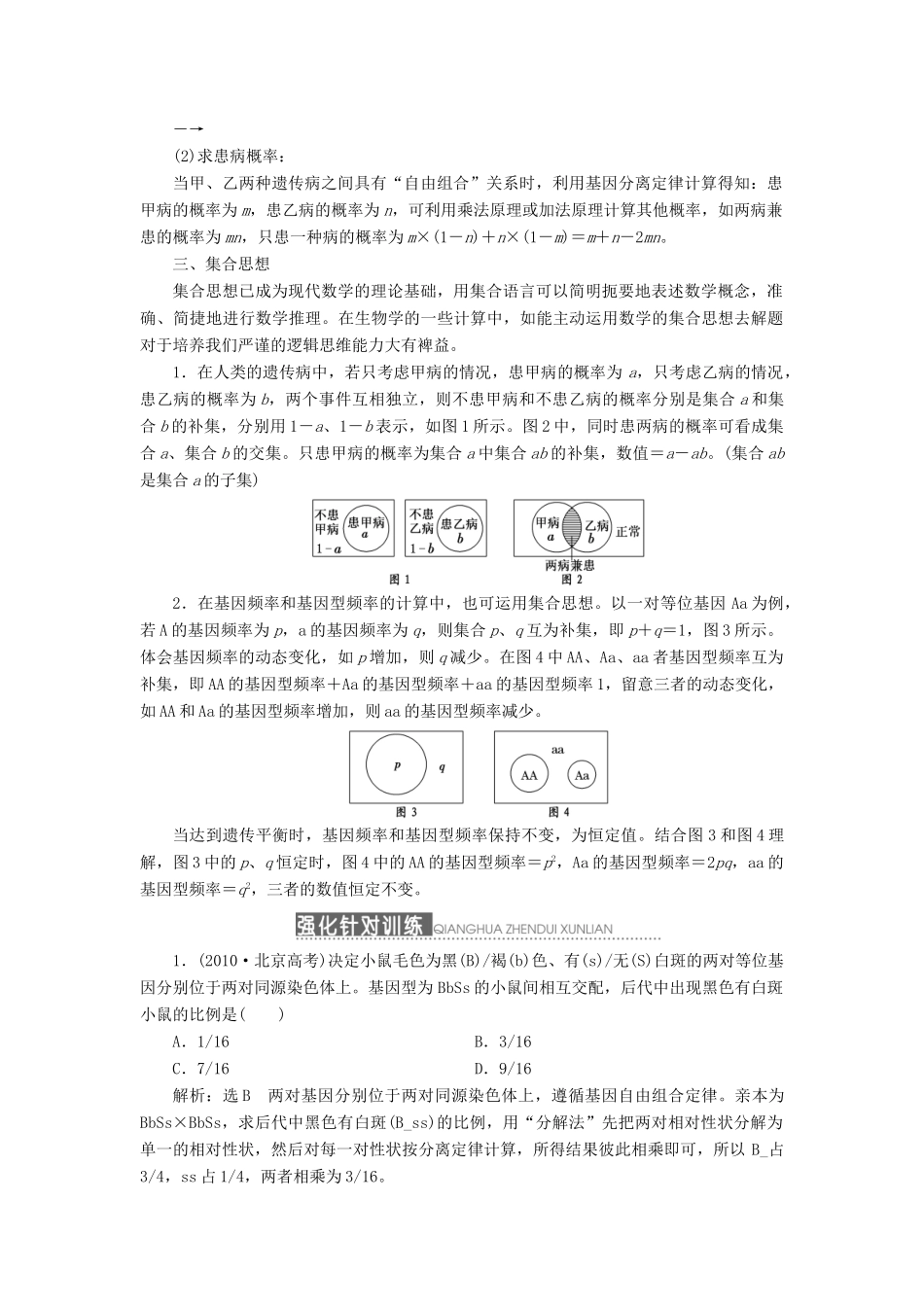 2014届高三生物一轮复习 专题培优课 巧用数学思想解遗传与进化计算题 新人教版_第2页