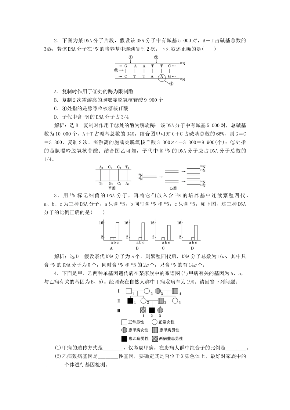 2014届高三生物一轮复习 专题培优课 巧用数学思想解遗传与进化计算题 新人教版_第3页