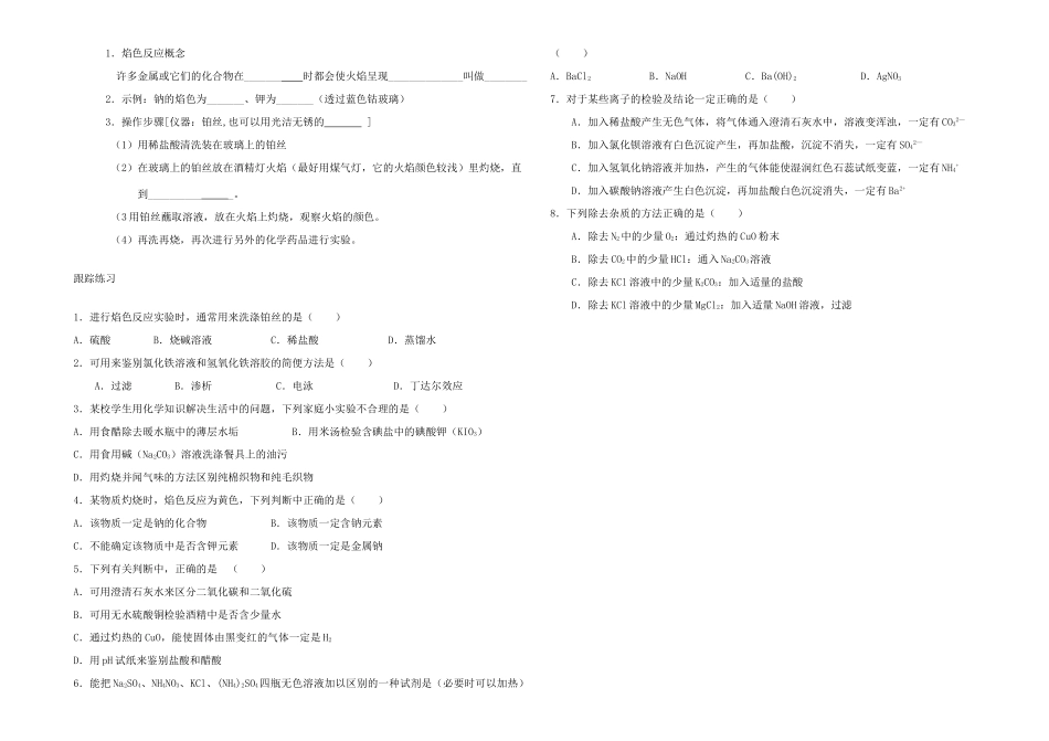 2014年高中化学 专题一 化学家眼中的物质世界 常见物质的检验导学案 苏教版必修1_第2页
