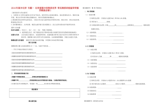 2014年高中化学 专题一 化学家眼中的物质世界 常见物质的检验导学案 苏教版必修1
