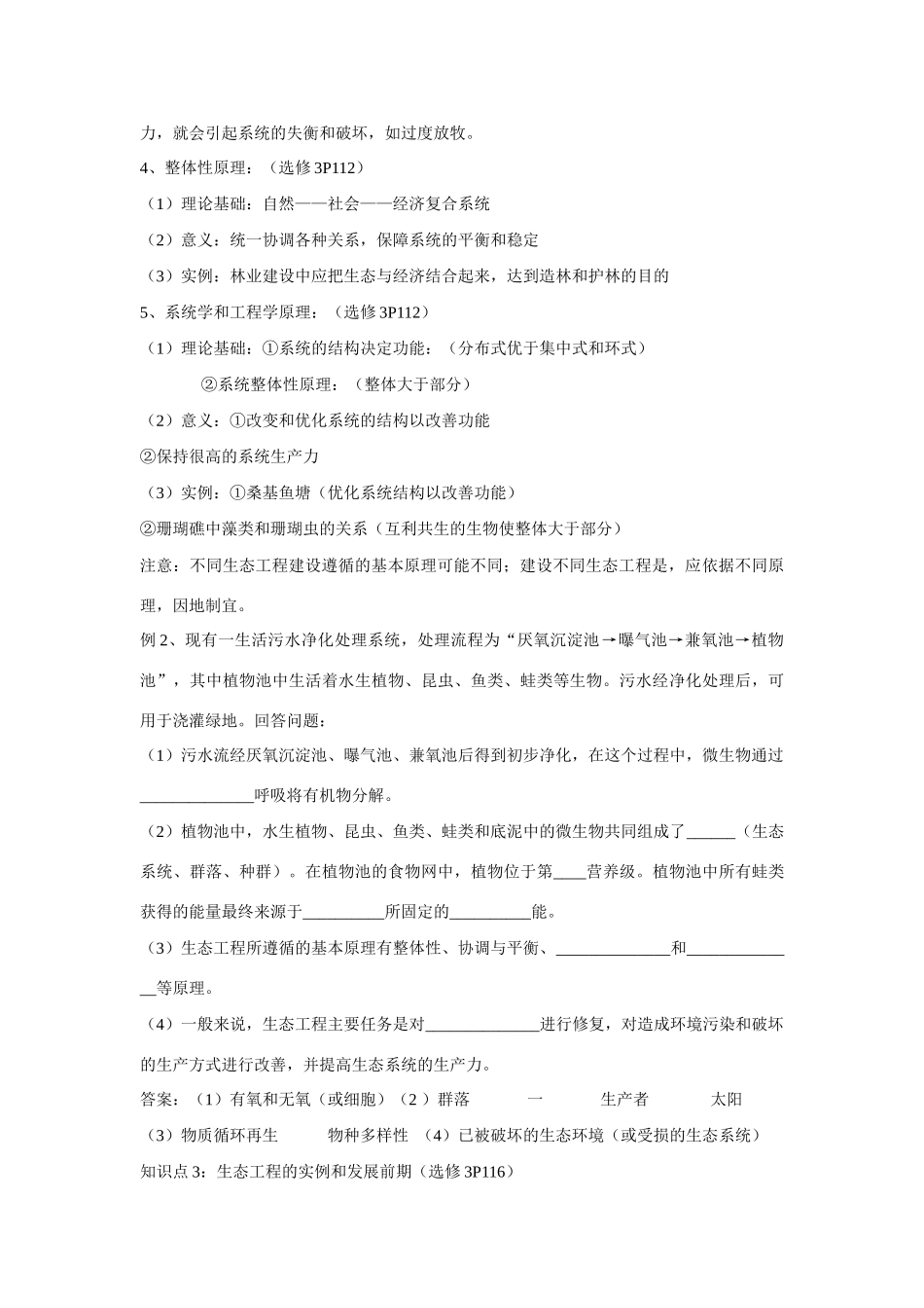 2014届高考生物二轮复习 生态工程教案_第3页