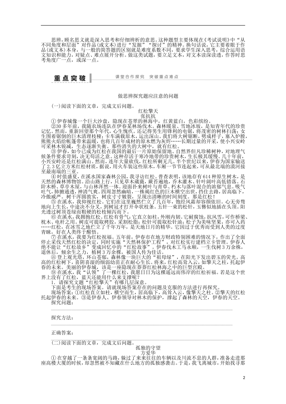 2014届高考语文一轮复习 重点难点突破 思辨探究题学案 新人教版_第2页