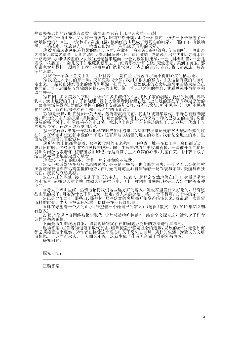 2014届高考语文一轮复习 重点难点突破 思辨探究题学案 新人教版_第3页