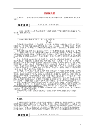 2014届高考语文一轮复习 重点难点突破 思辨探究题学案 新人教版